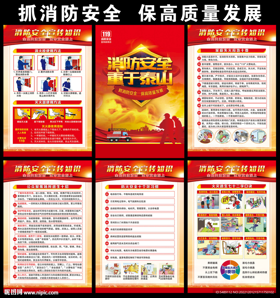消防安全