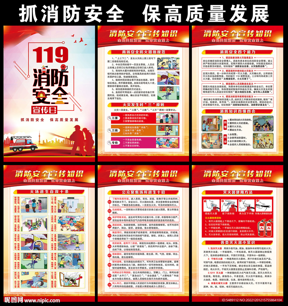 消防安全宣传