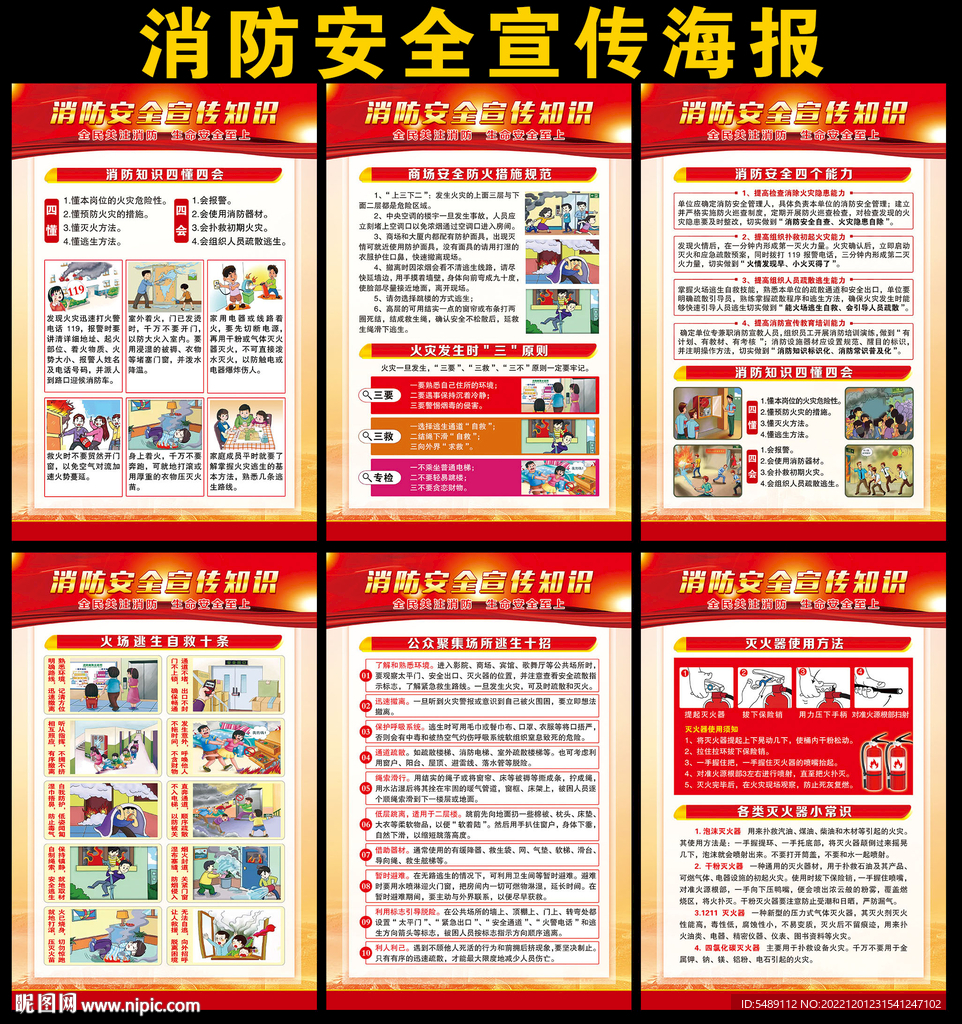 消防宣传日