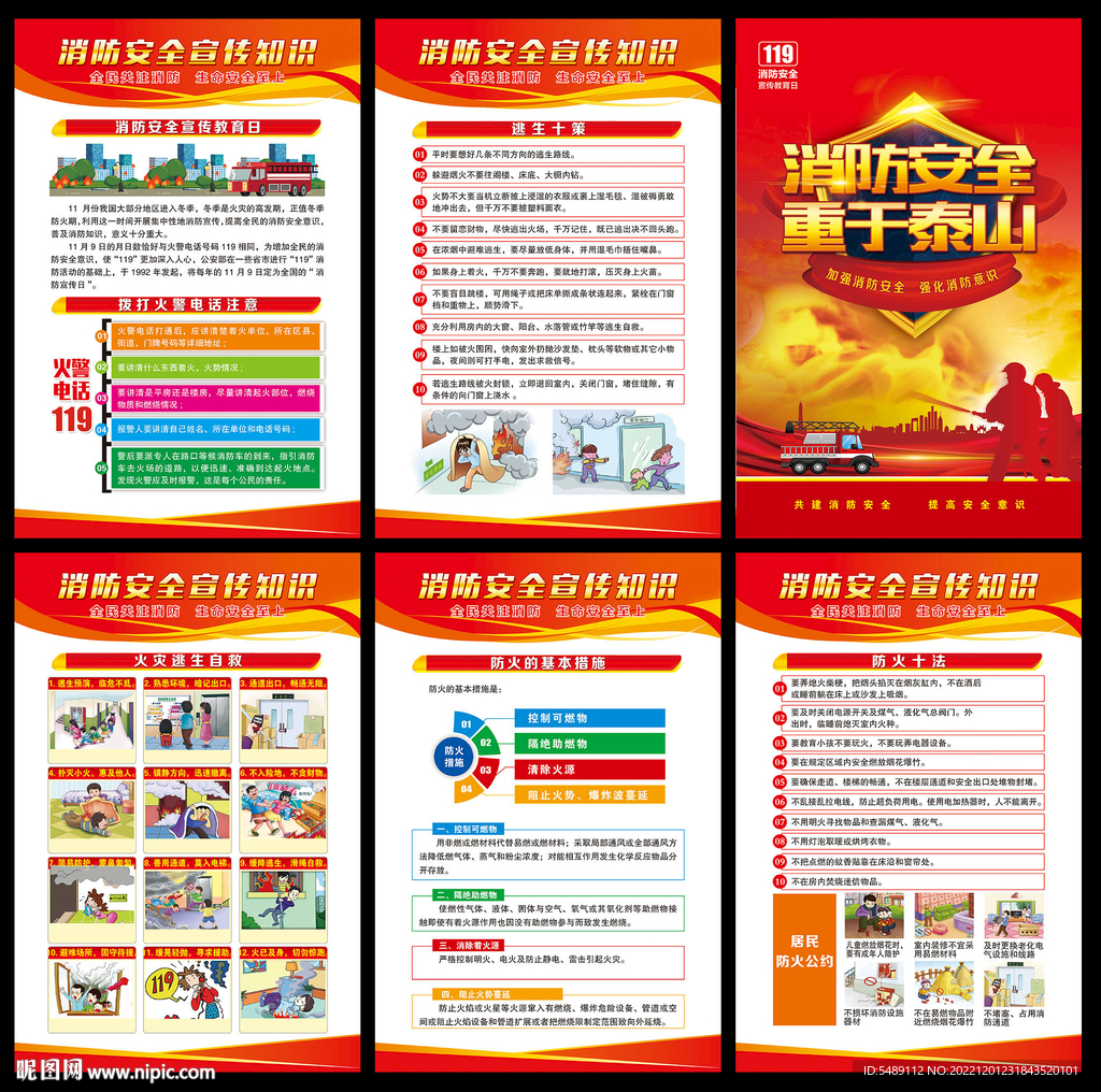 2022年消防宣传日