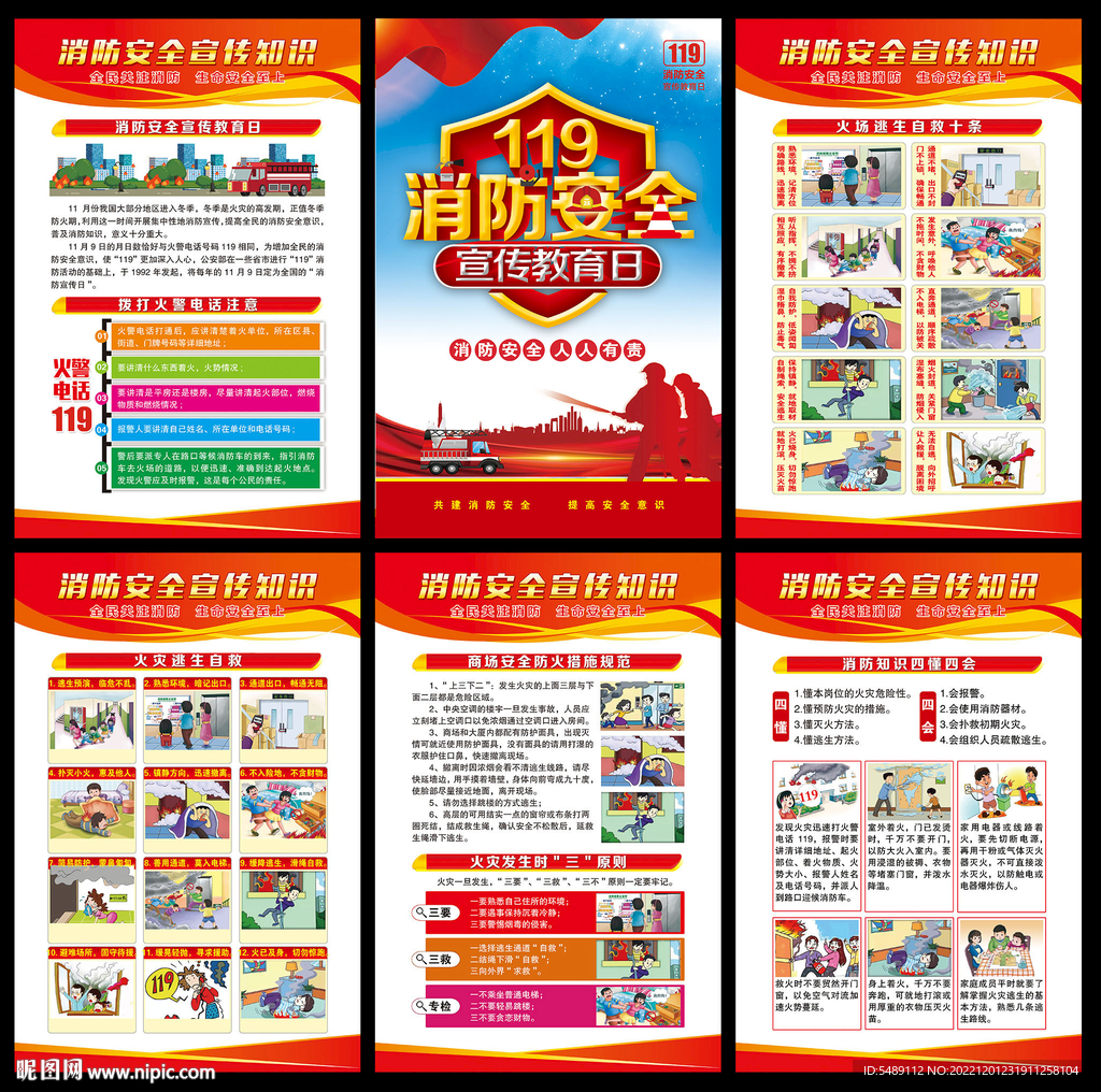 消防宣传日
