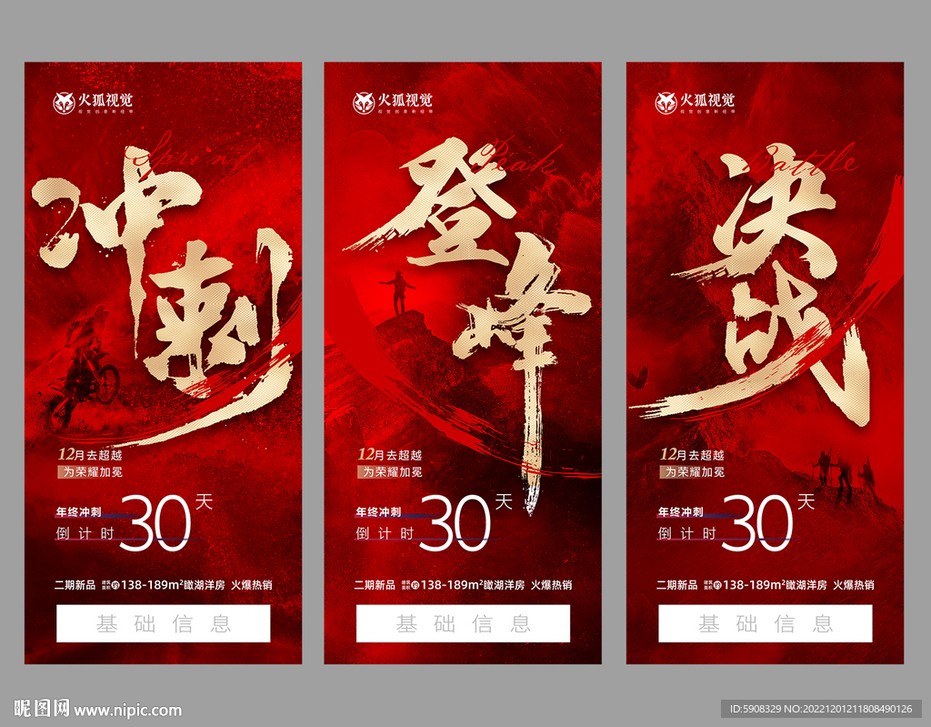 年终冲刺系列刷屏稿