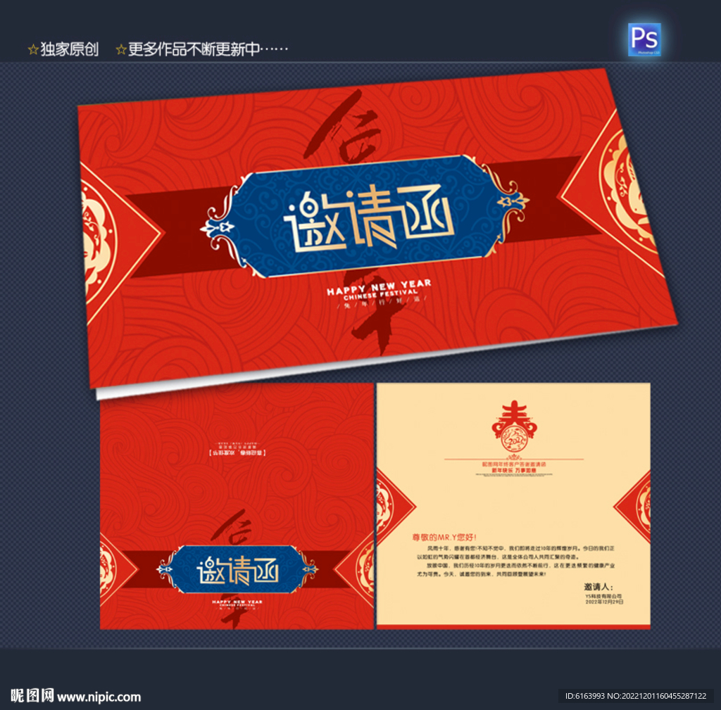 邀请函