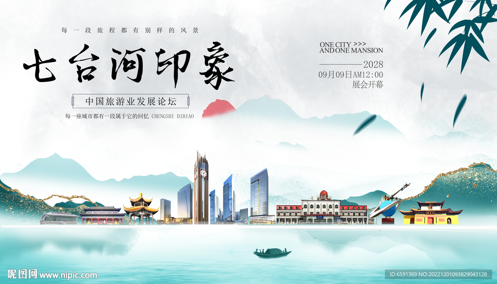 七台河