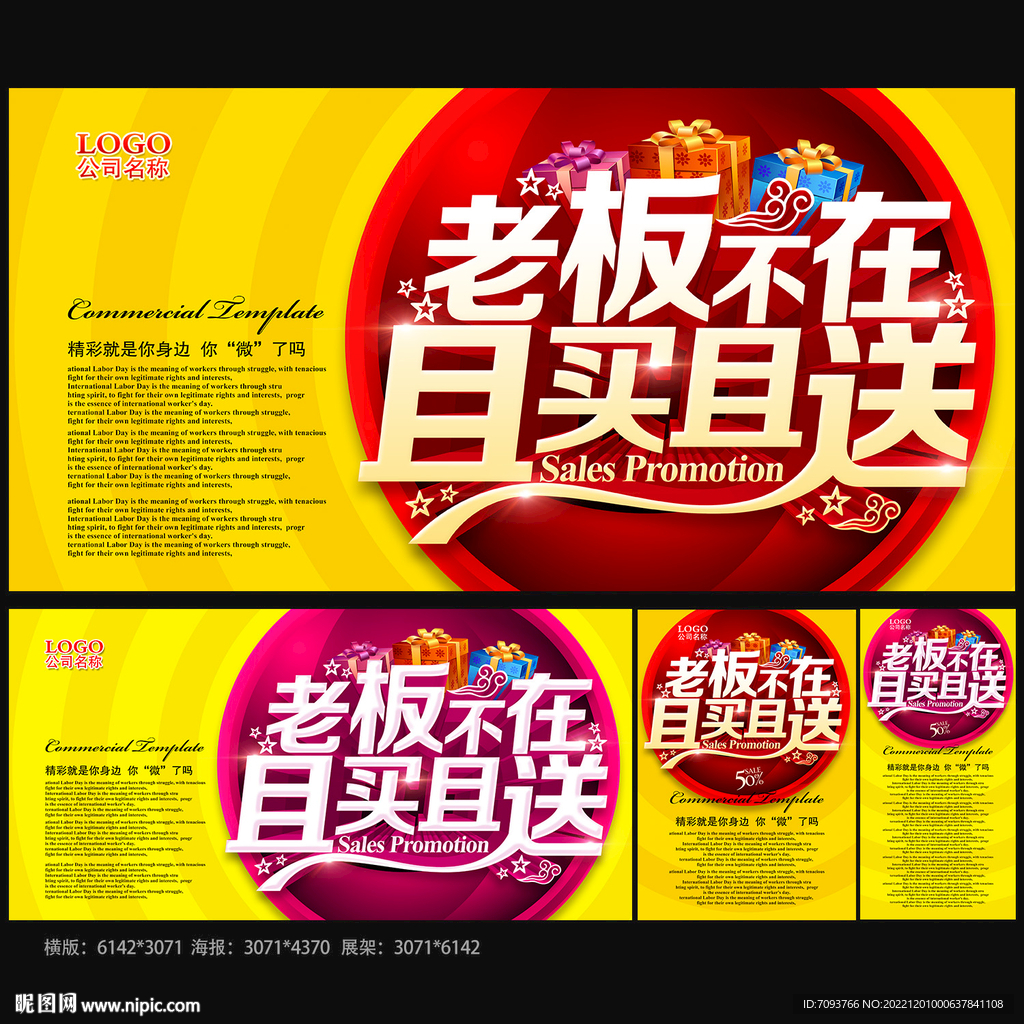 促销广告