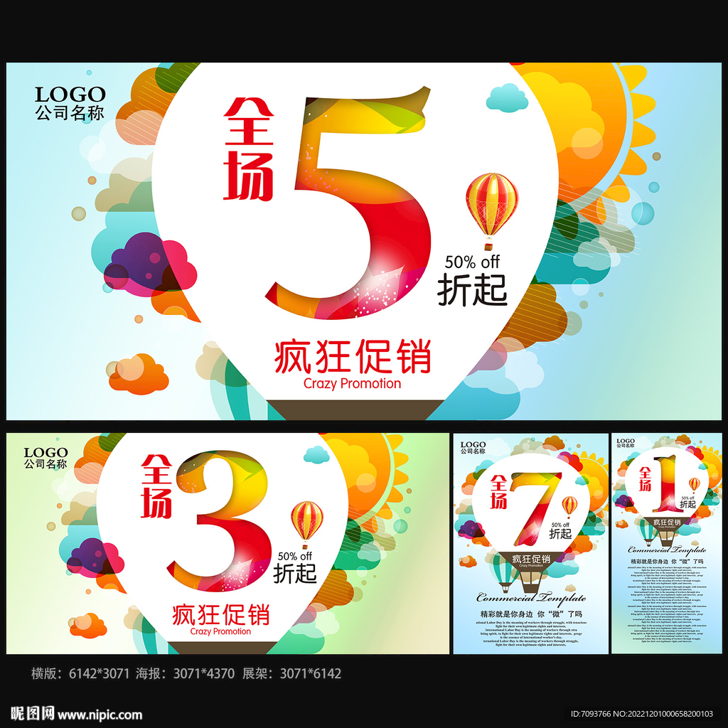 特价促销 打折 sale