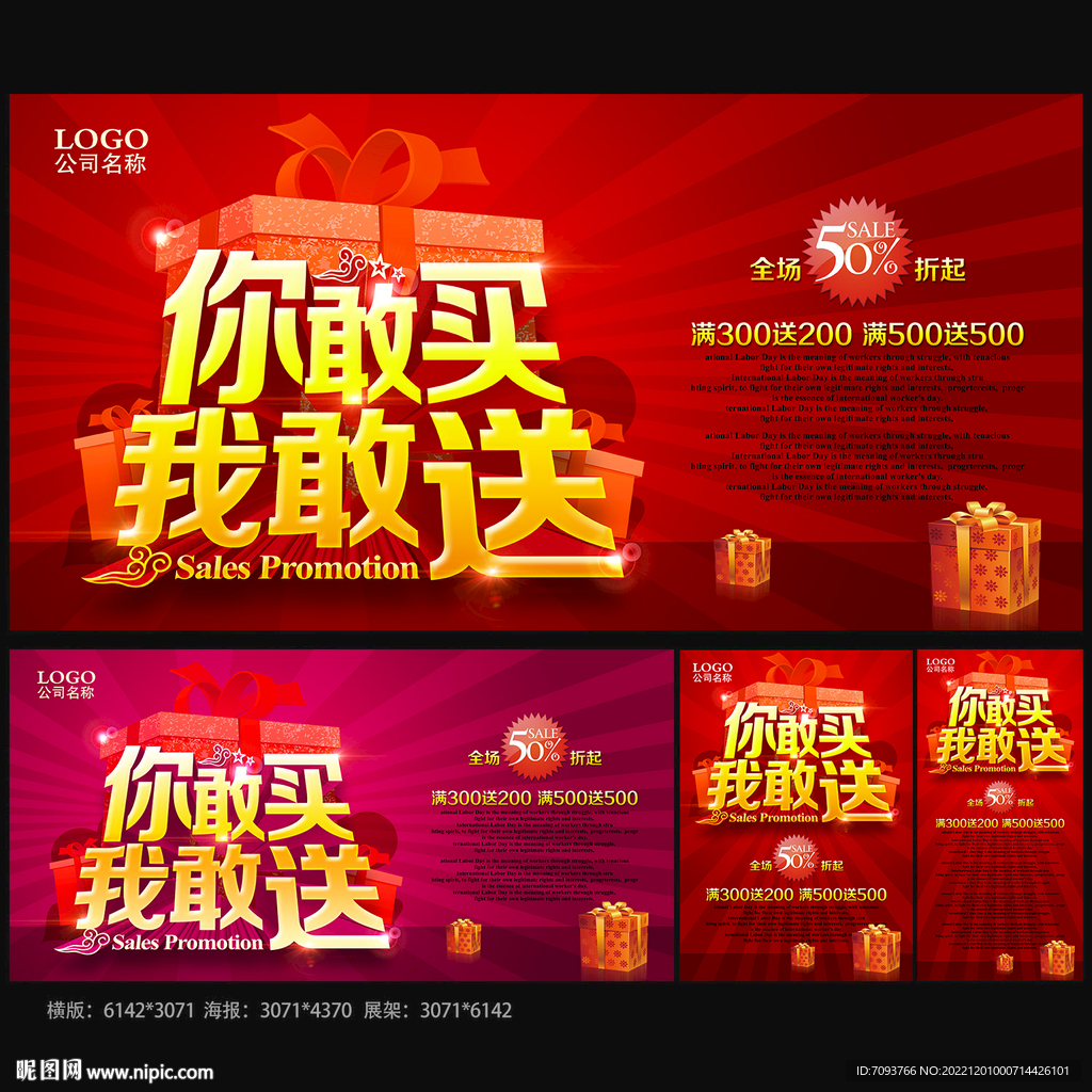 买就送