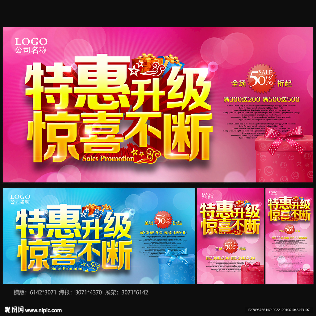 特惠