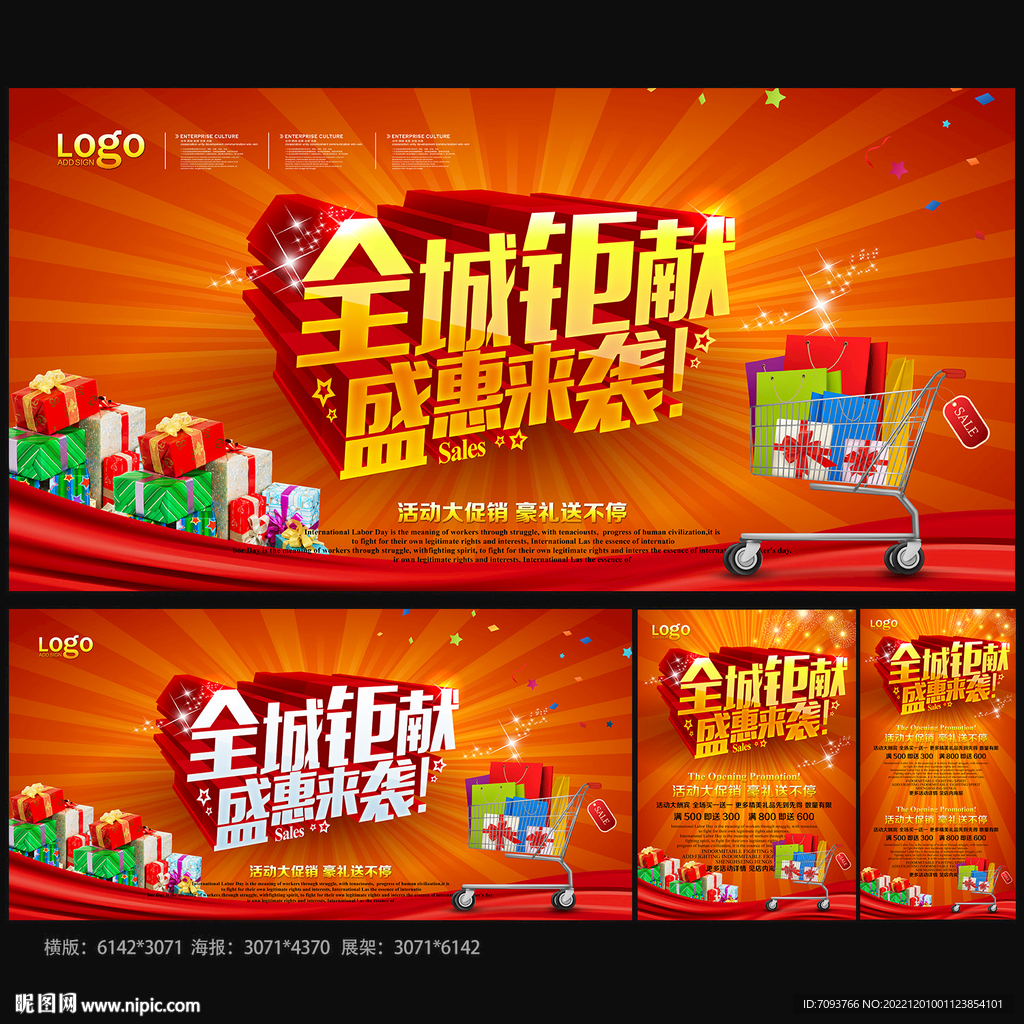 全城钜惠