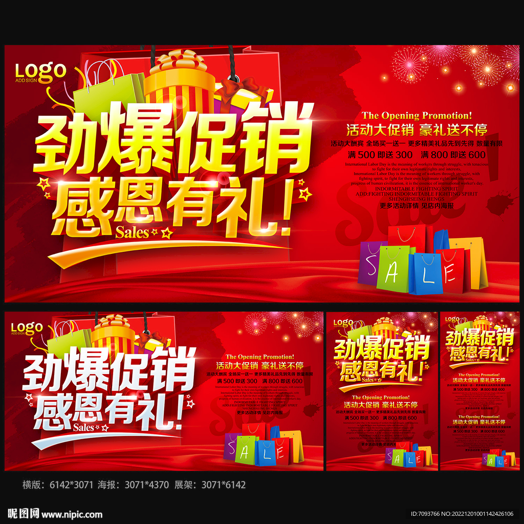 劲爆促销