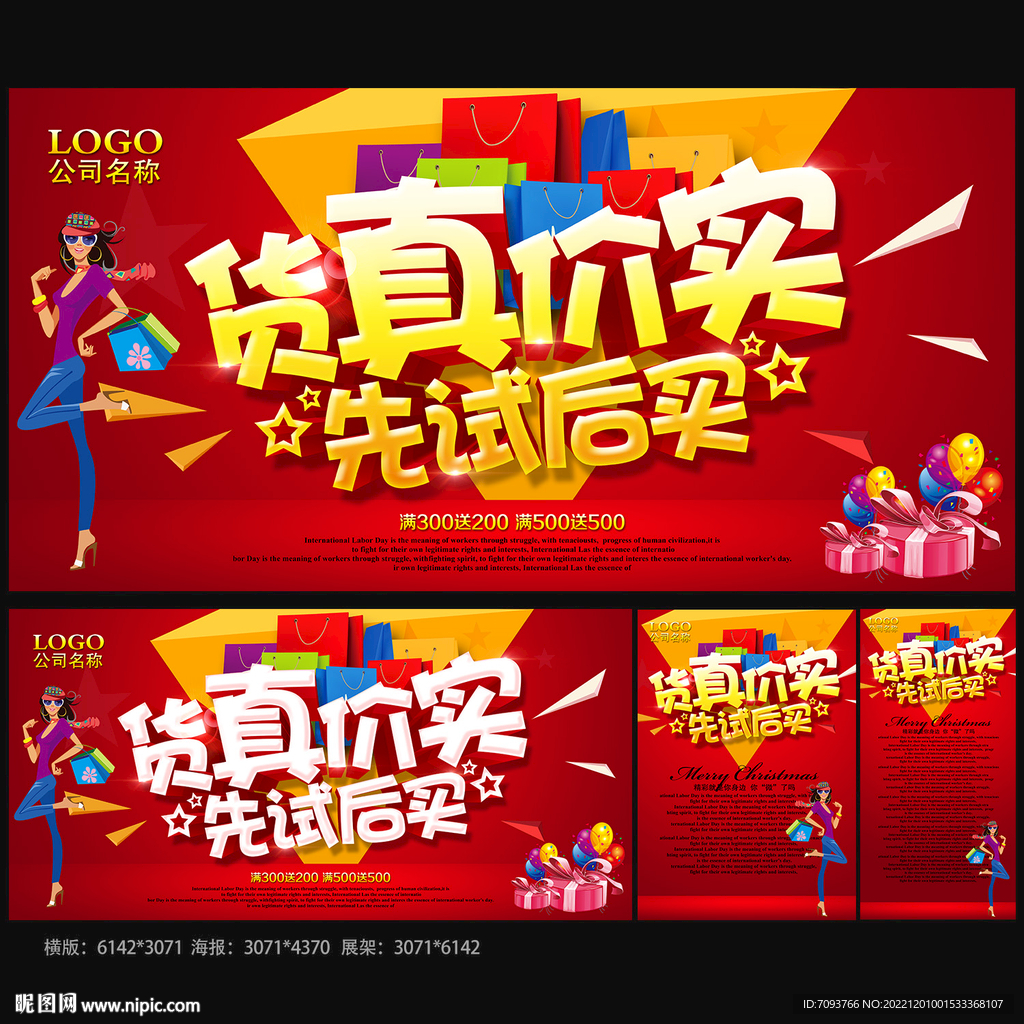 货真价实