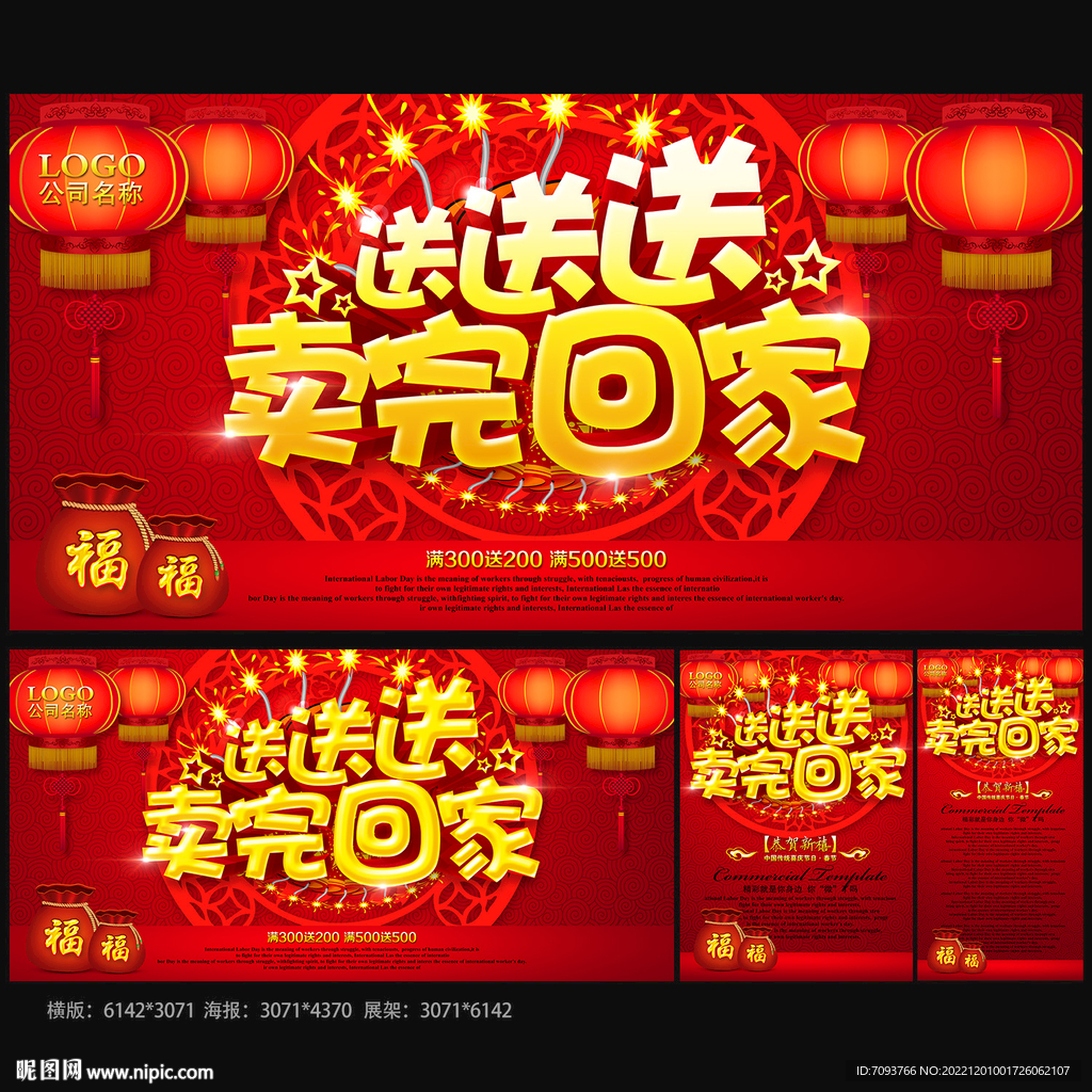 年终促销海报