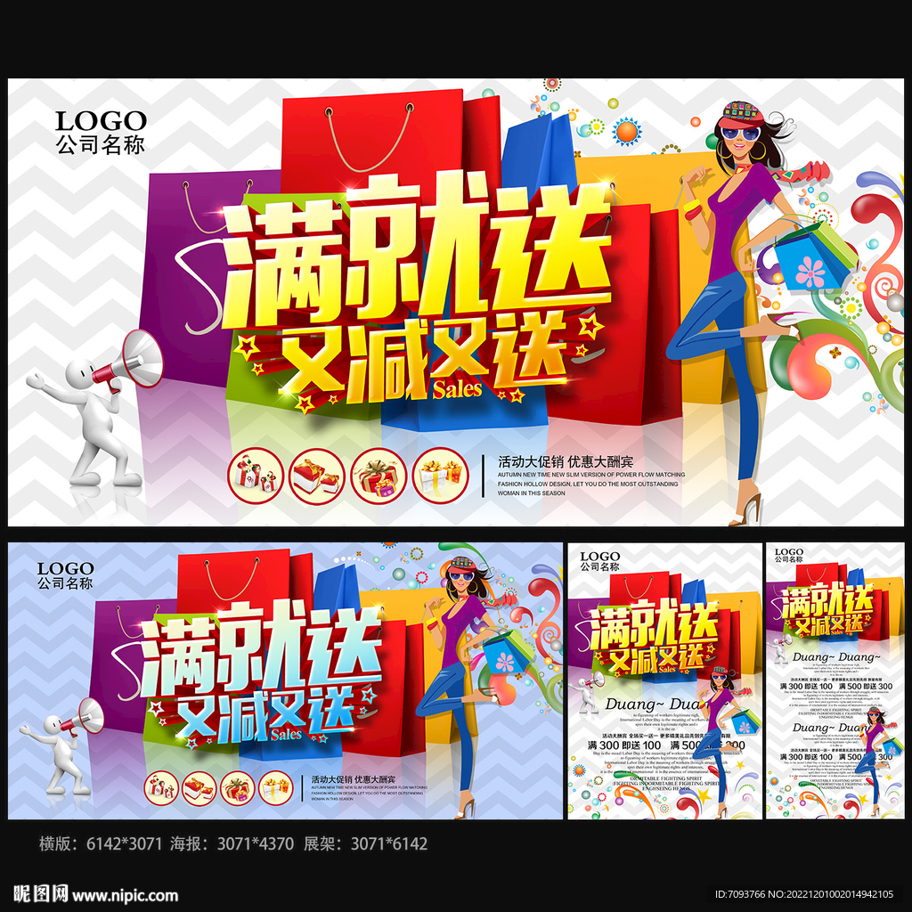 满就送