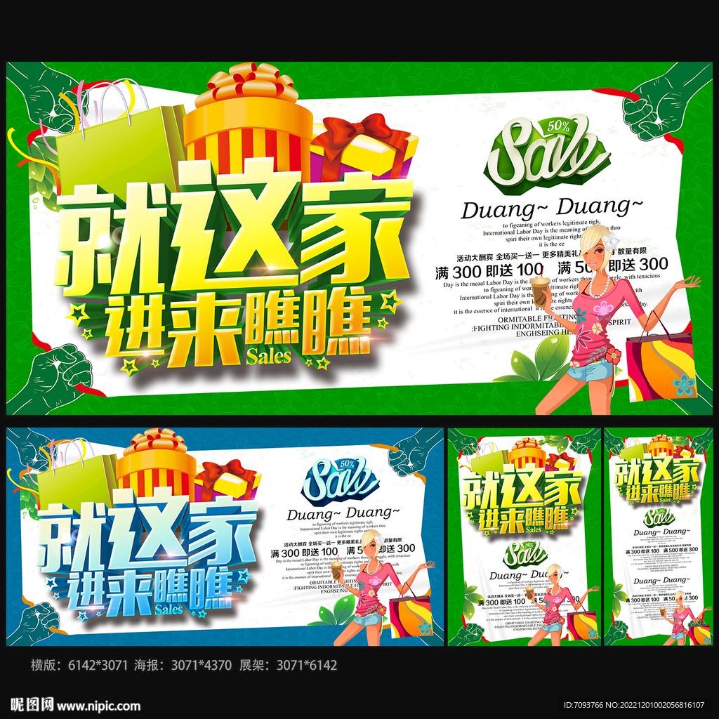 抢购促销