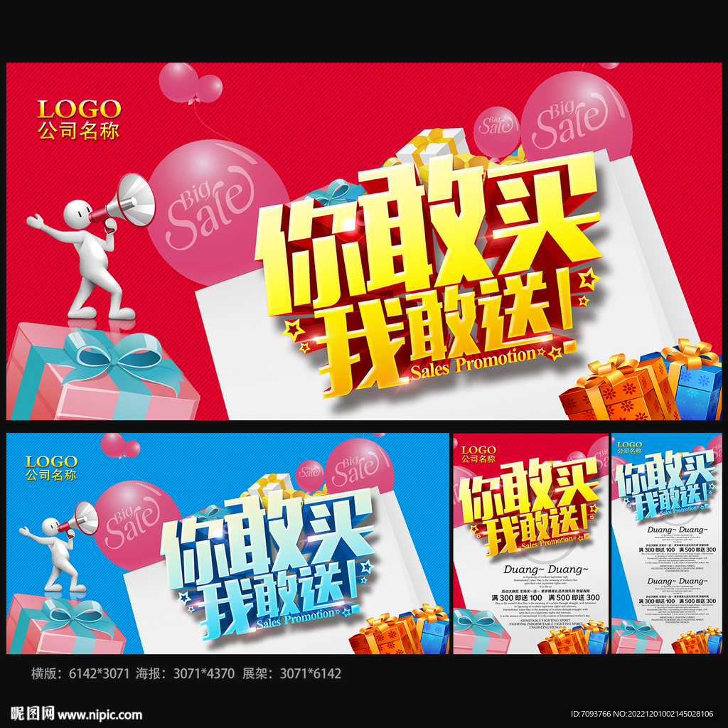 你敢买我敢送