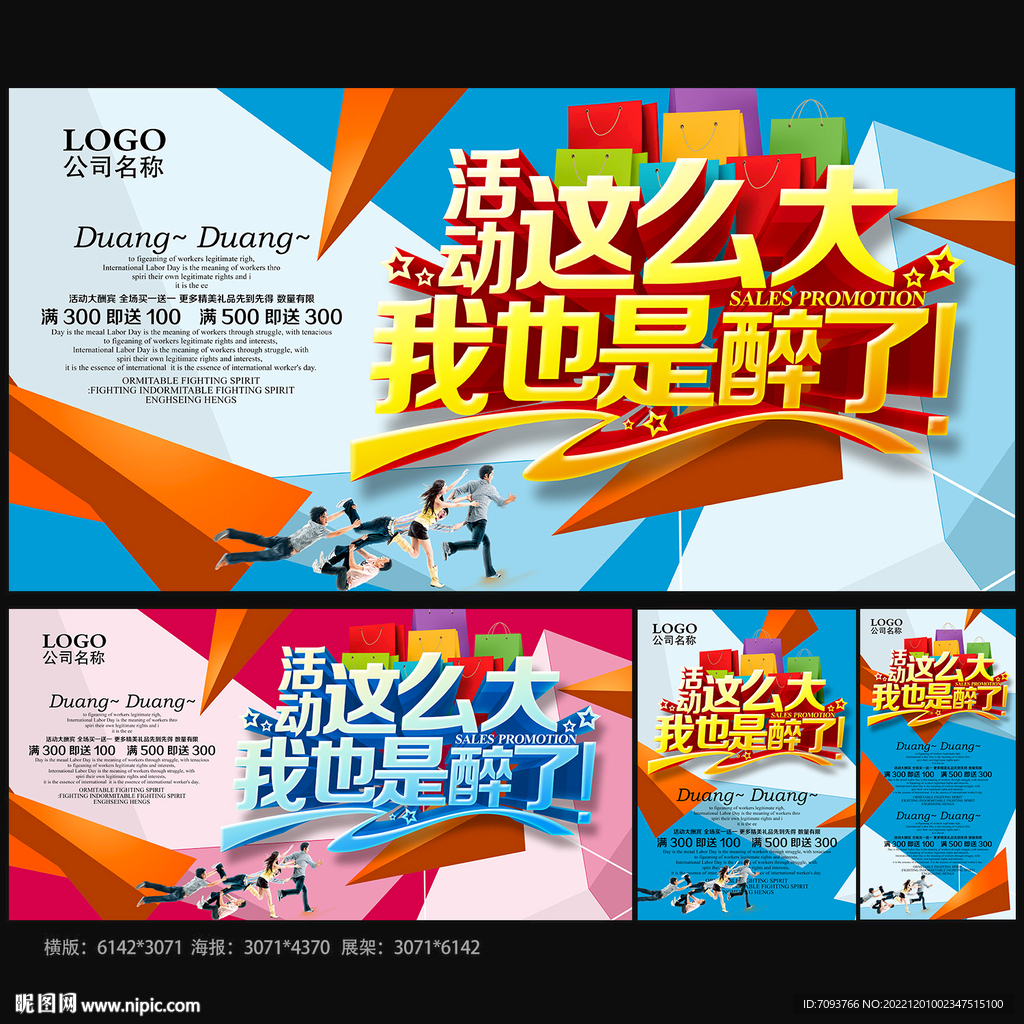 活动海报