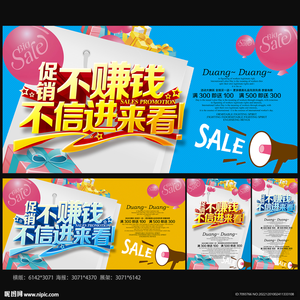 促销不赚钱