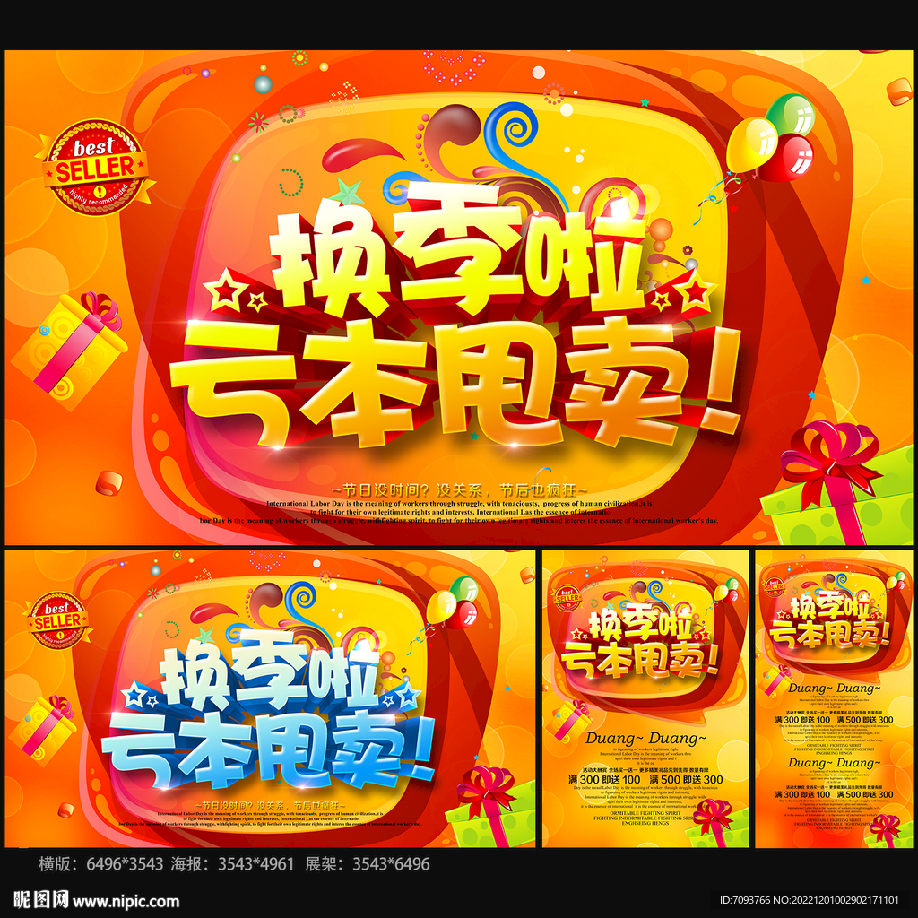 换季啦