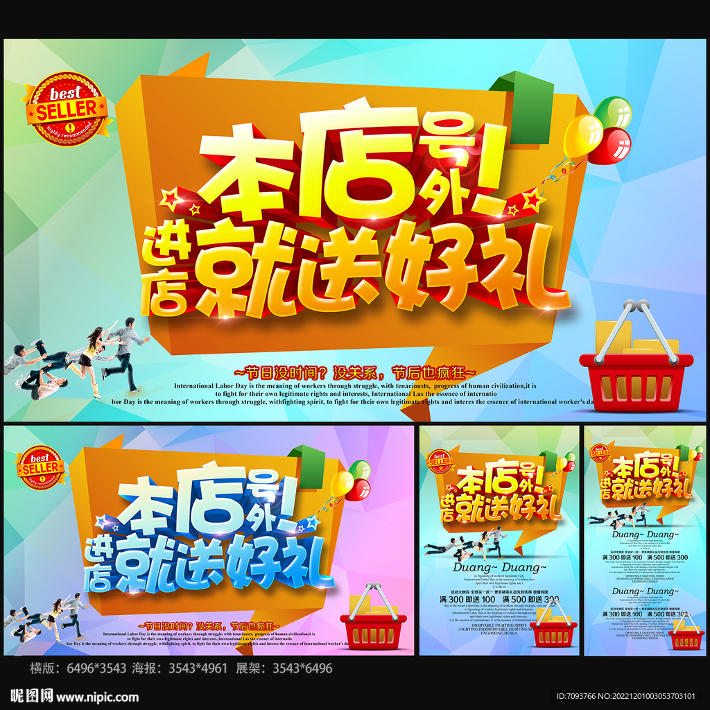购物海报