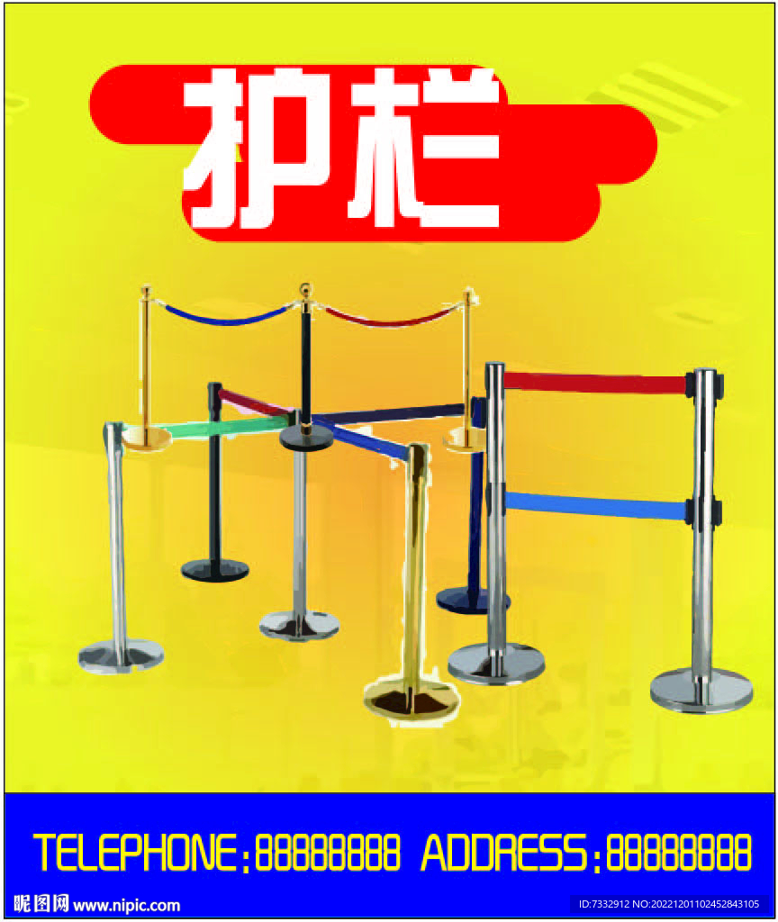 护栏