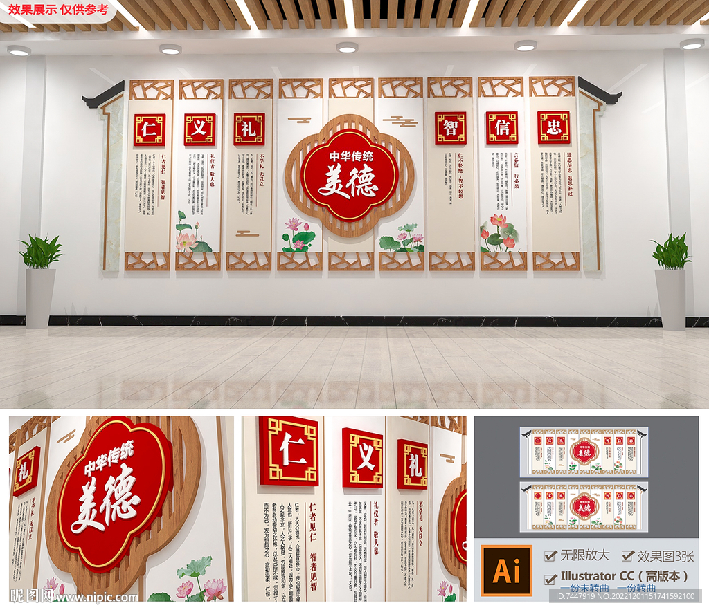 校园中华传统美德文化墙