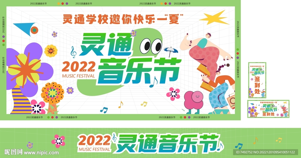 2022音乐节
