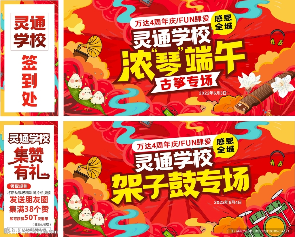 端午节演出