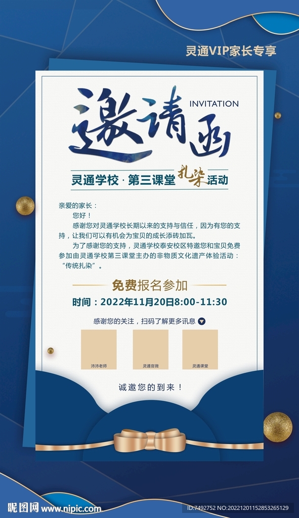 邀请函