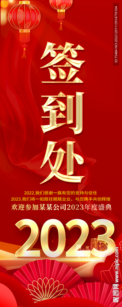 年会签到处易拉宝