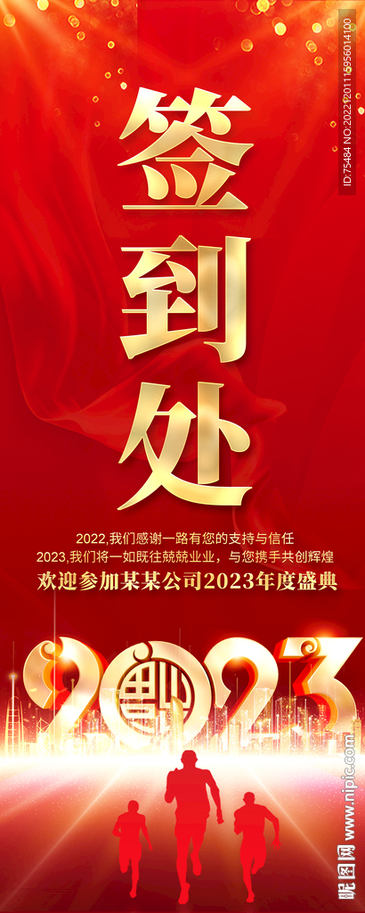 2023兔年签到处易拉宝
