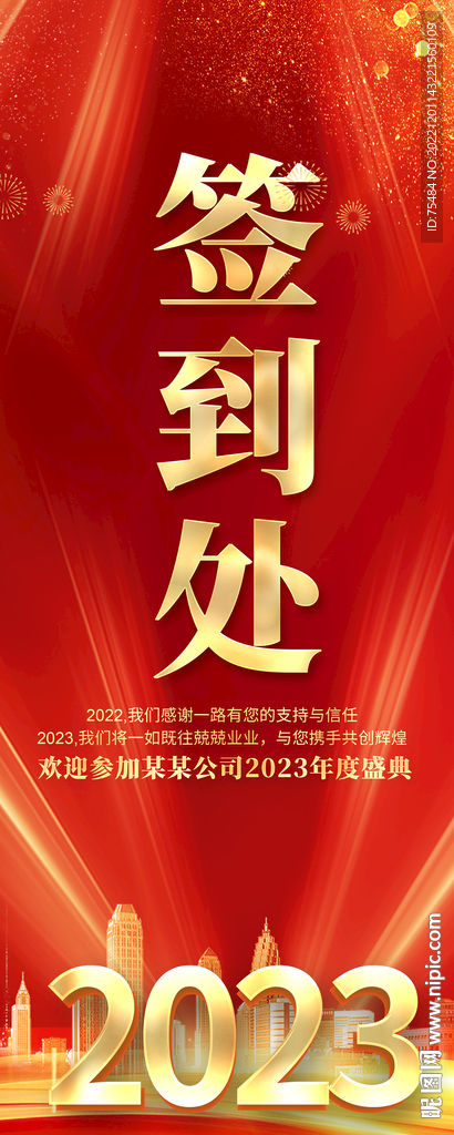 签到处易拉宝