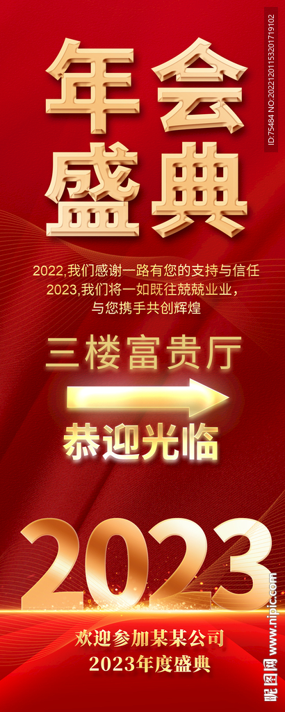 年会导示牌易拉宝