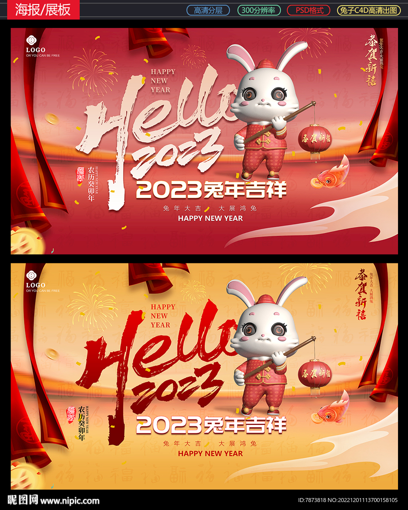 2023年兔年大吉图片