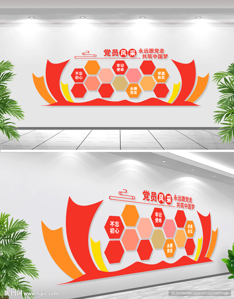 党员风采文化墙