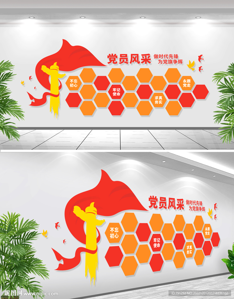 党员风采文化墙