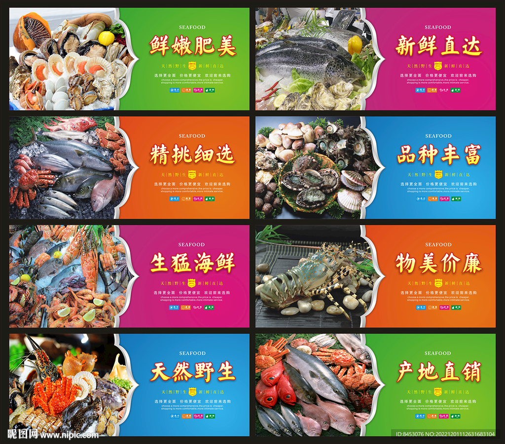 海鲜海报