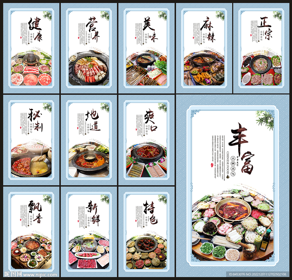 火锅文化展板