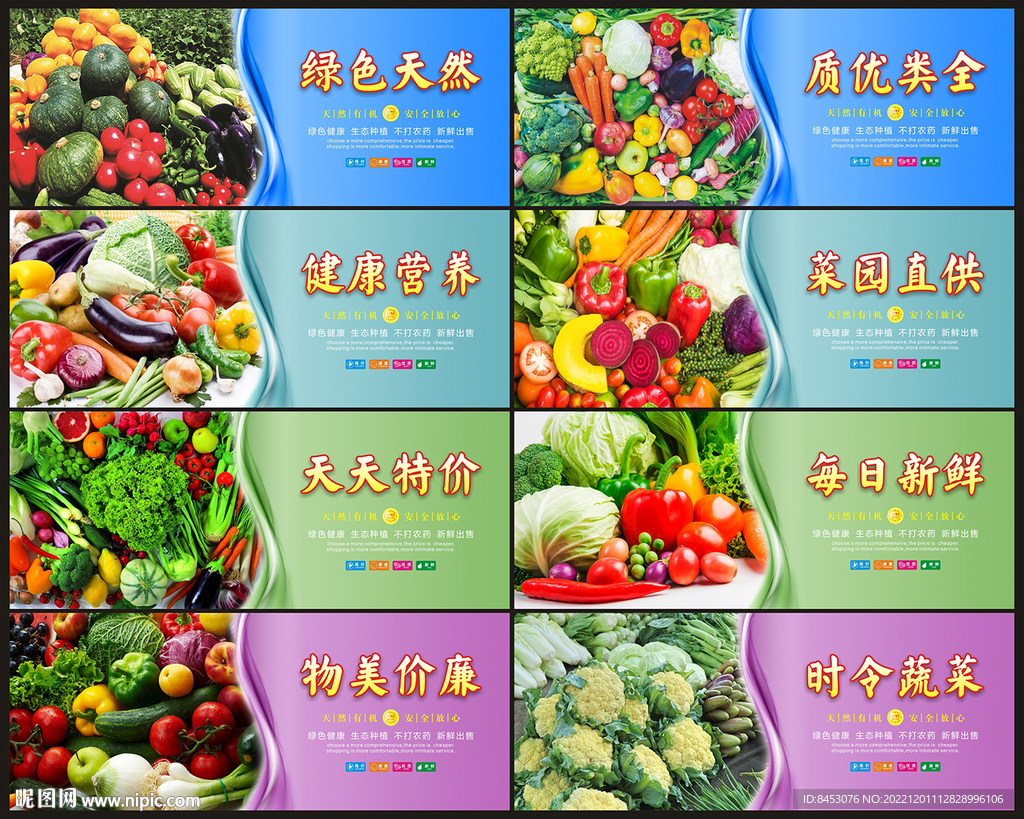 蔬菜海报