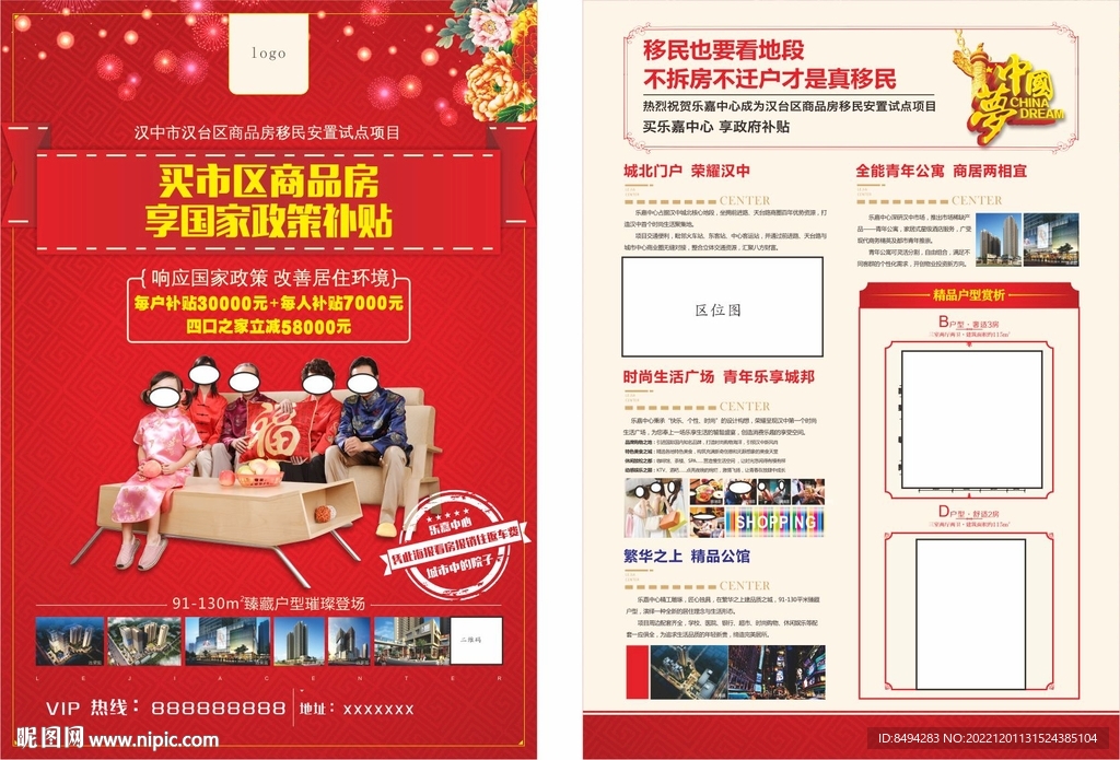 住宅DM单