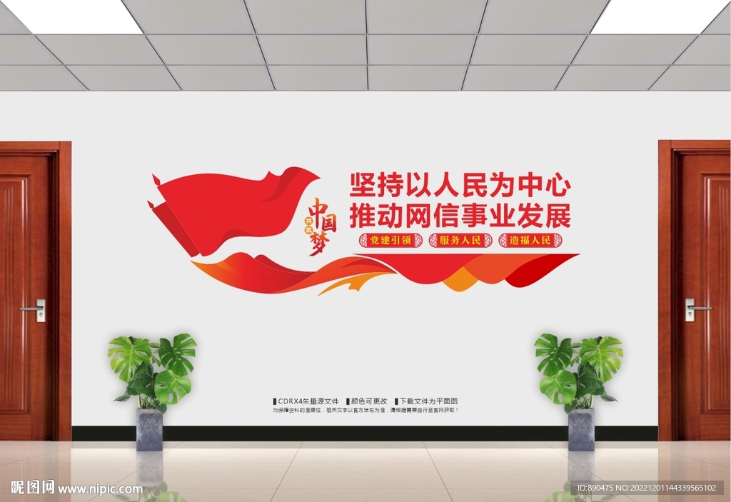 网信文化