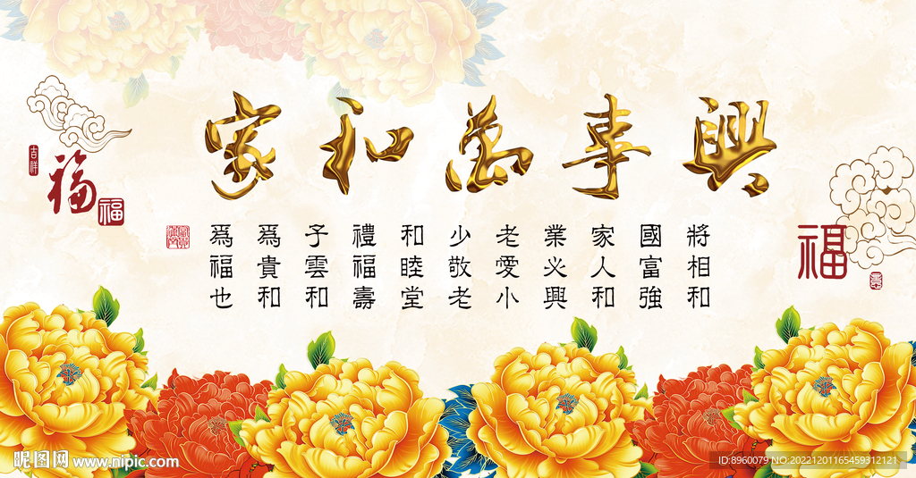 家和万事兴