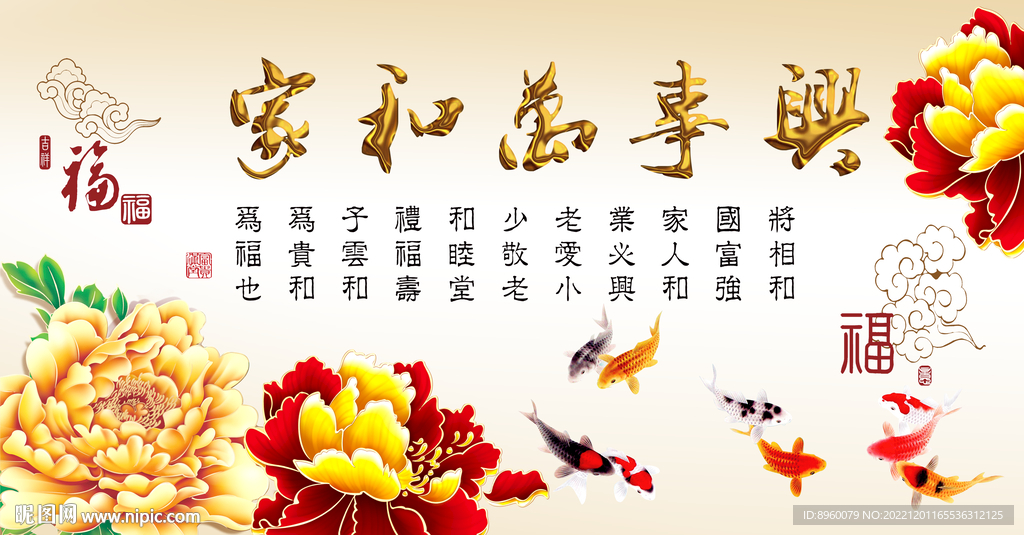 家和万事兴