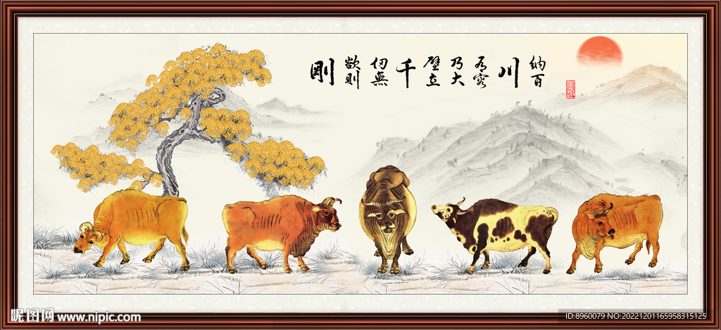 新五牛图
