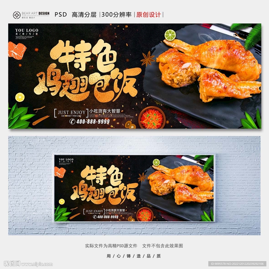 鸡翅包饭