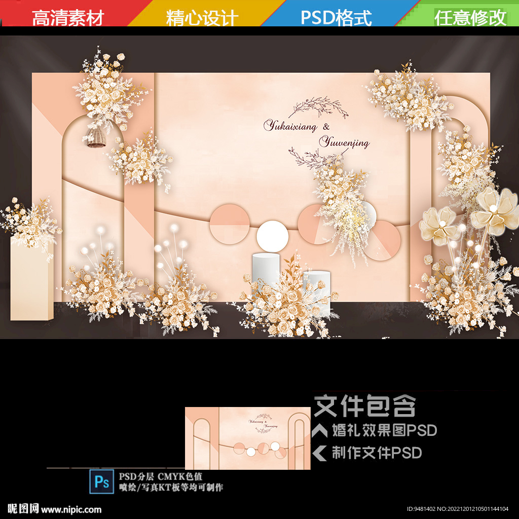 香槟色婚礼迎宾背景