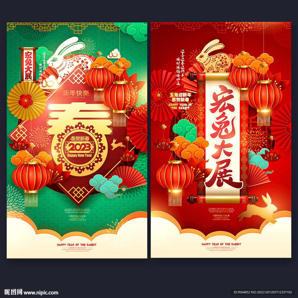 兔年
