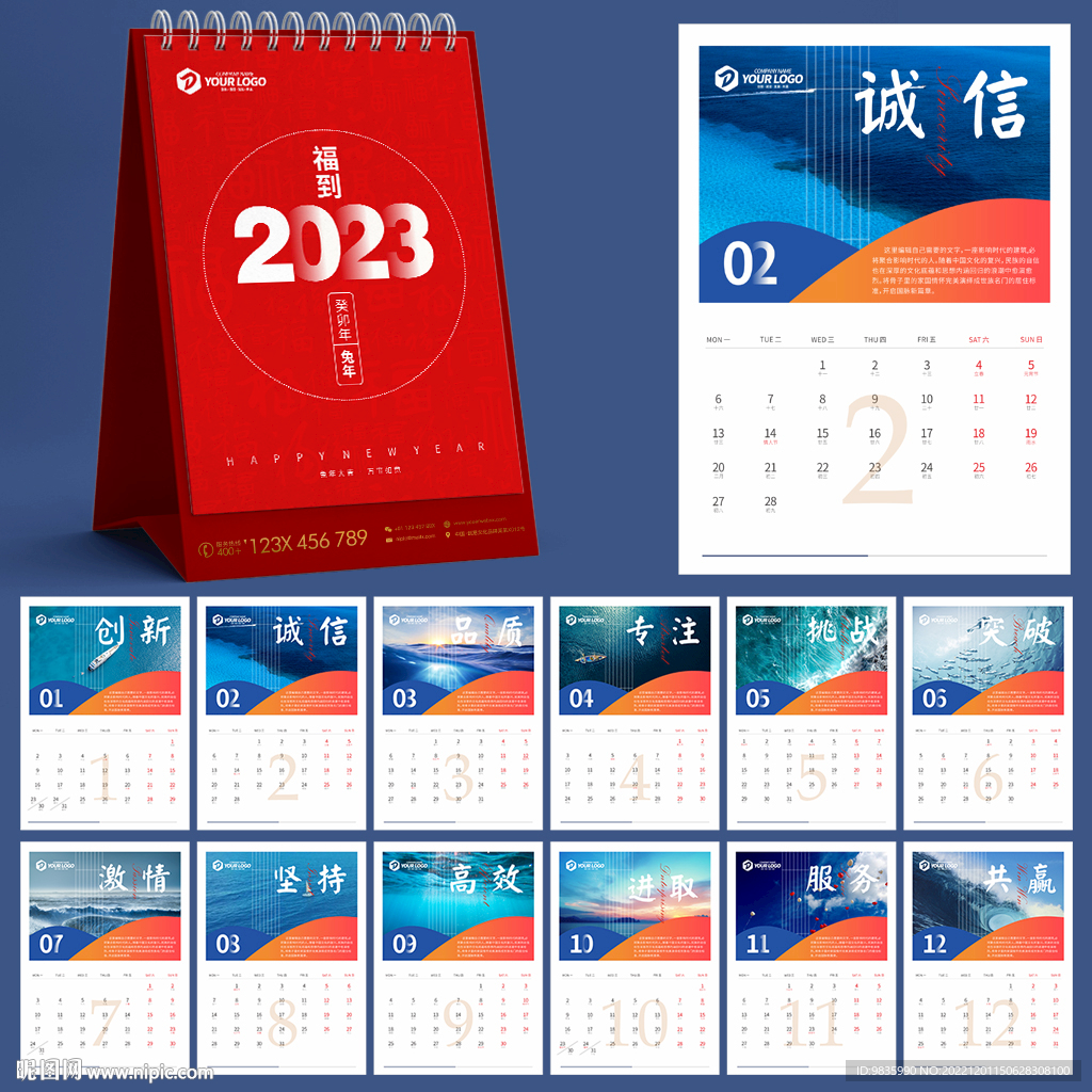 2023年台历
