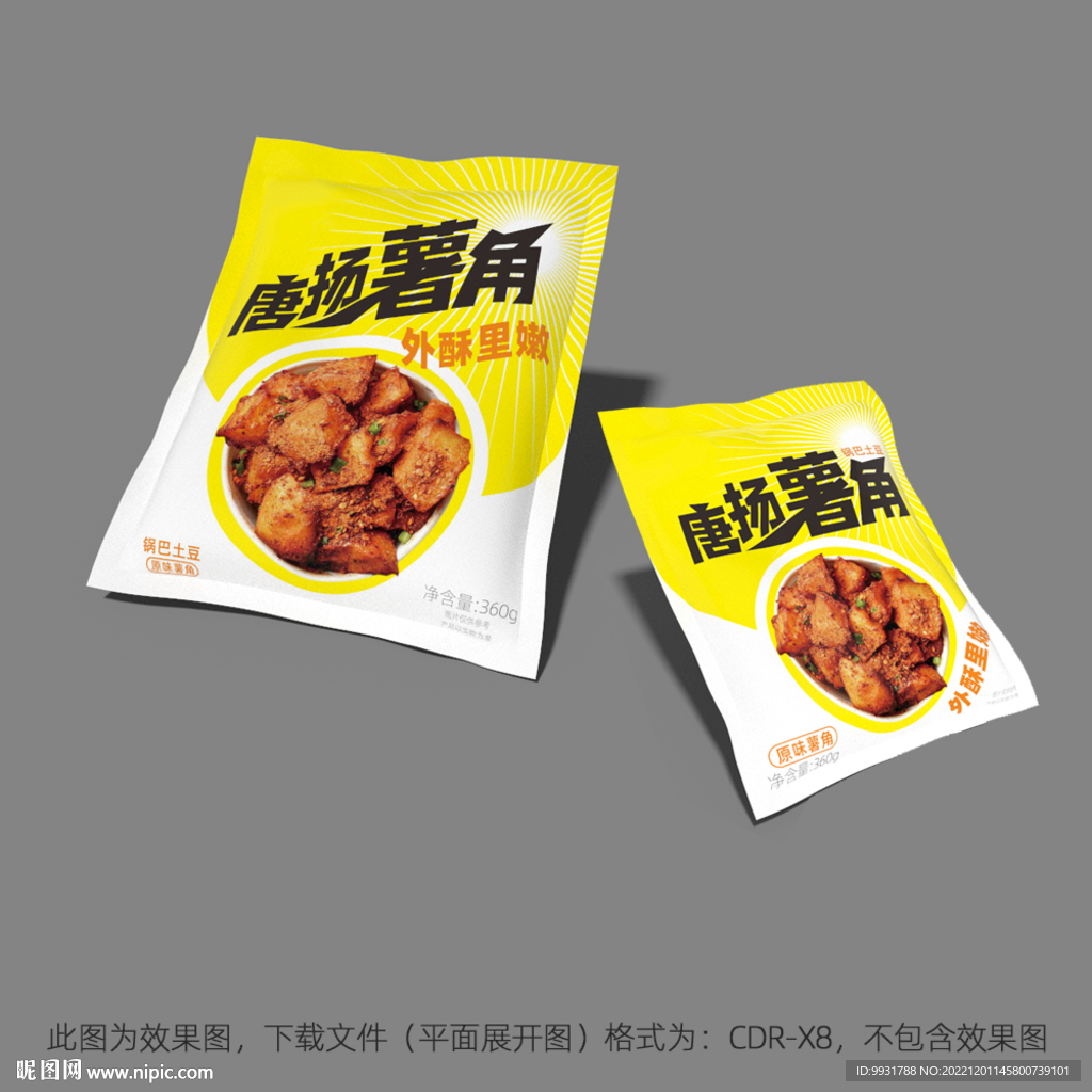 薯角食品包装袋