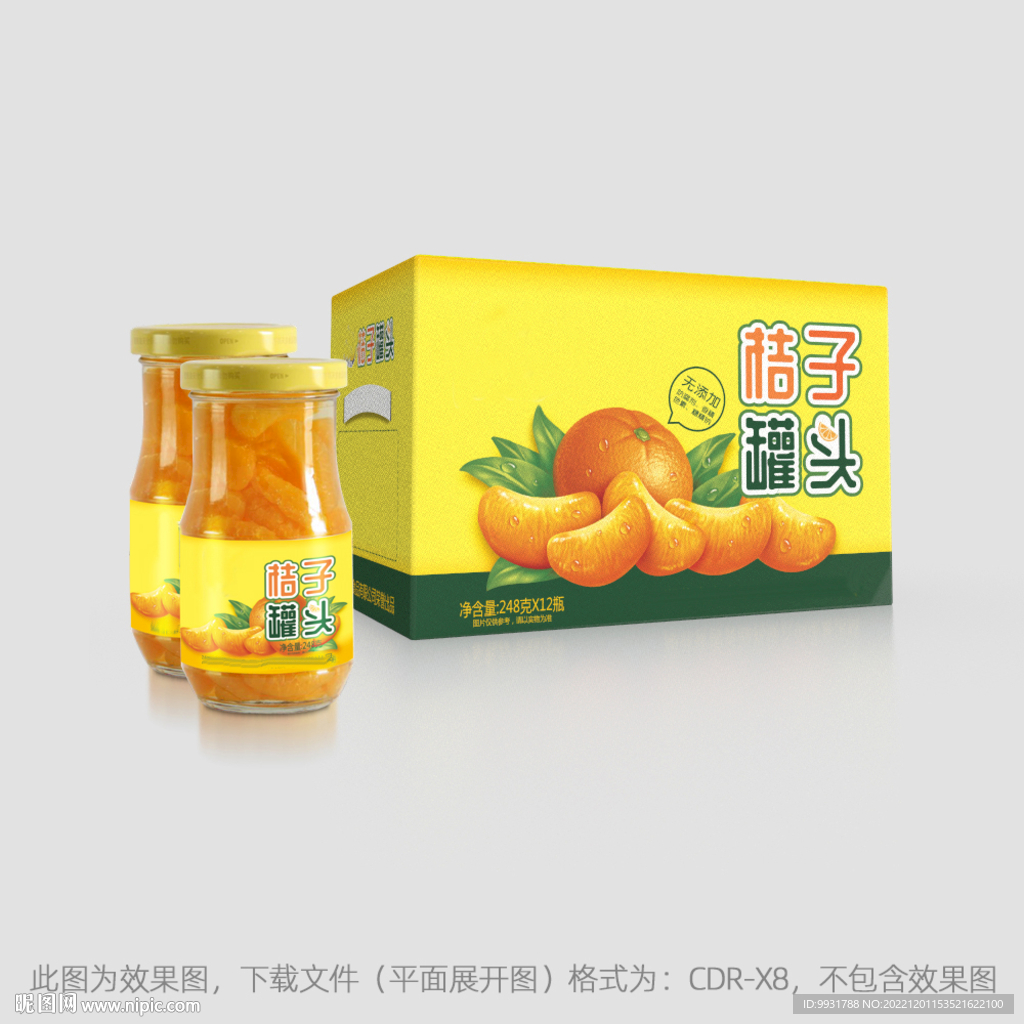 桔子罐头包装套装