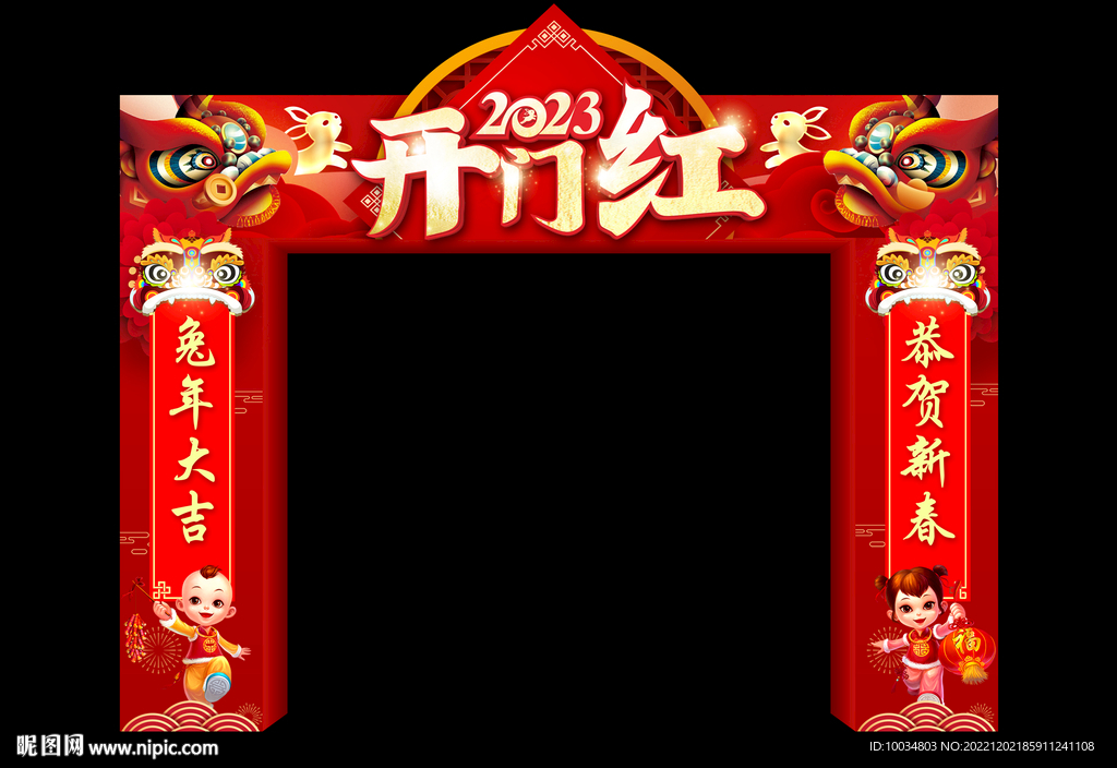 开门红门楼